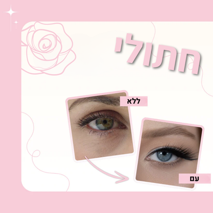 ריסים מגנטיים - TYLI™